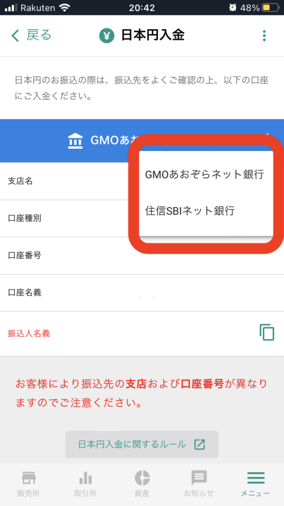 ④画面右上に表示されたメニューから、口座を確認したい銀行をタッチする
