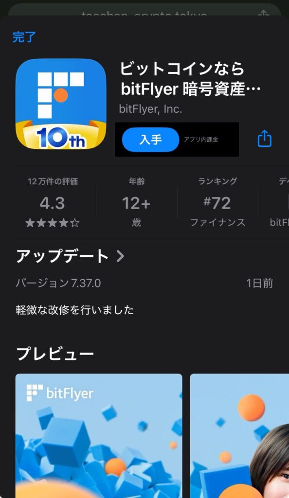 招待コードで口座開設