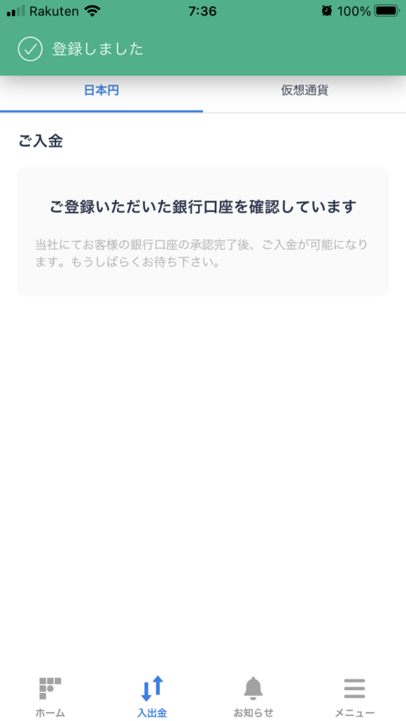 登録後、以下の画面が表示されます