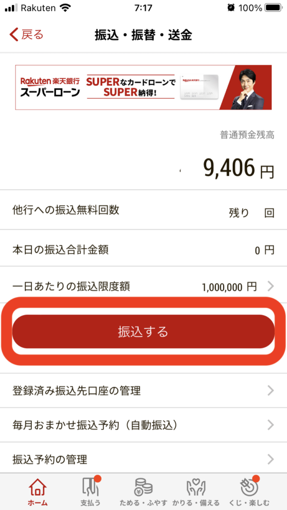 「振込する」をタップ