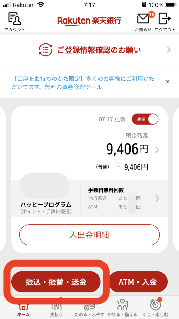 楽天銀行アプリから「振込・振替・送金」をタップ