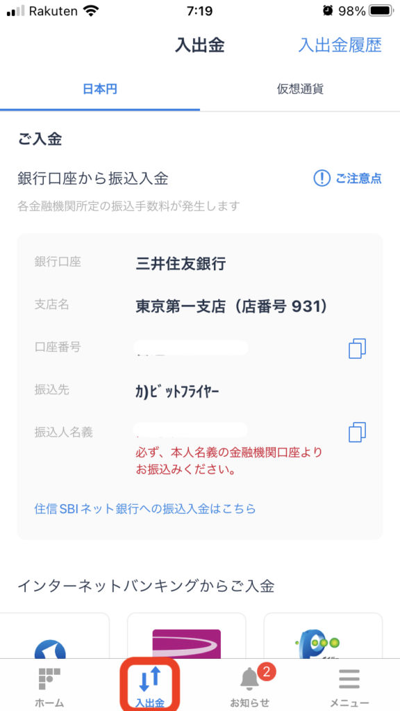 ログイン後に「入出金」メニューを選択
