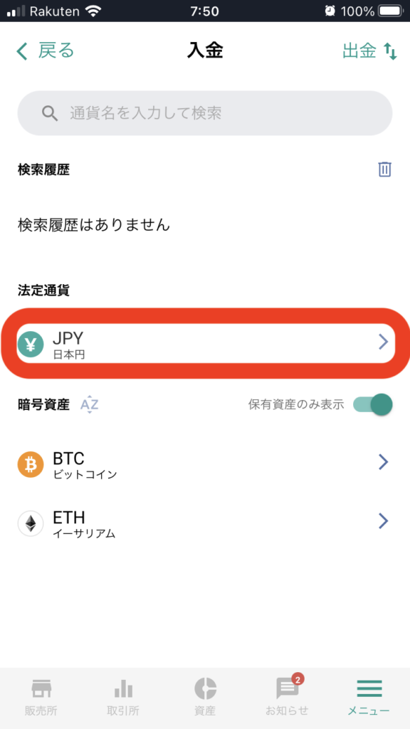 「JPY」をタップ