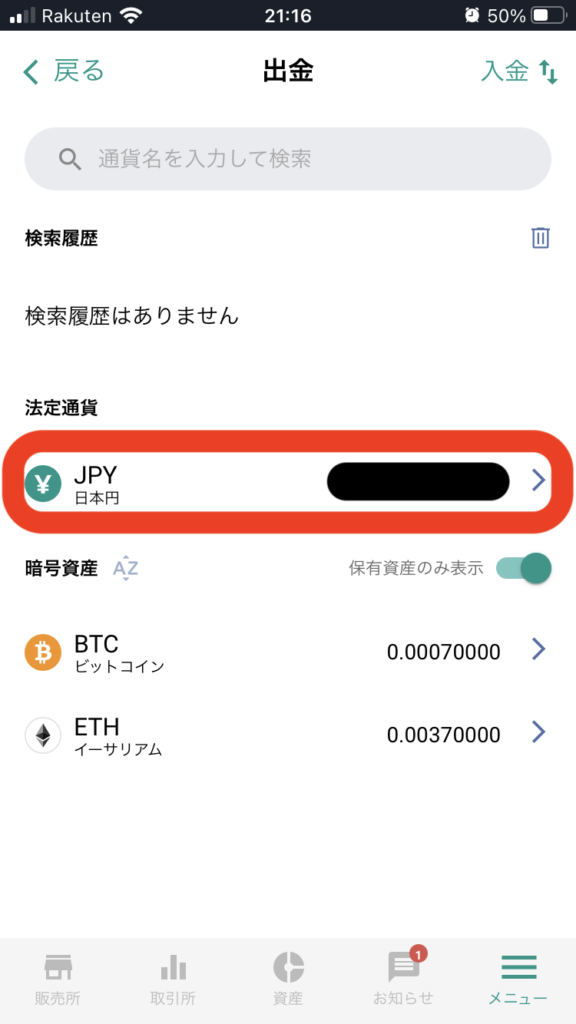 「JPY」をタップ