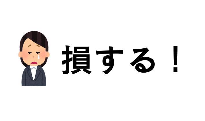 勧めた仮想通貨で友達が損する