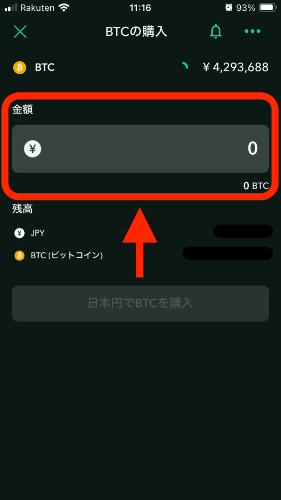 購入金額を入力