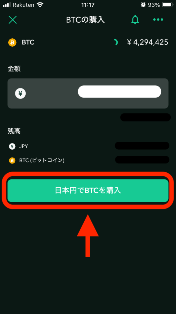 「日本円でBTCを購入」をタップ