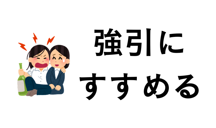 強引に投資を友達にすすめる
