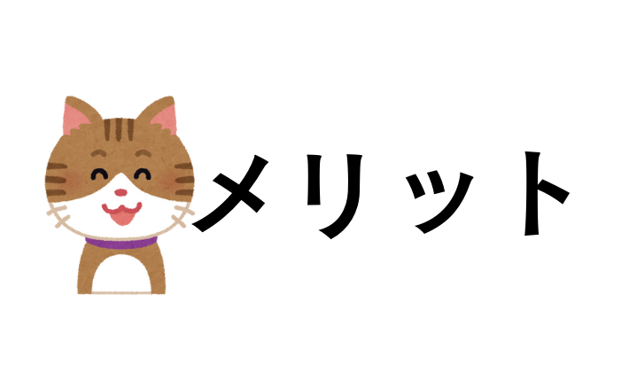 ビットコイン積立のメリット