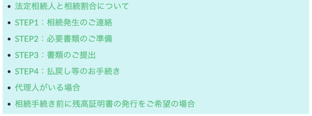 相続手続き