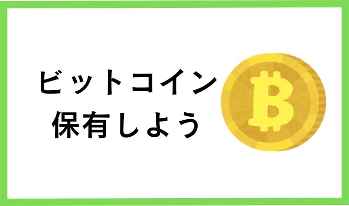 オススメする仮想通貨取引所3選