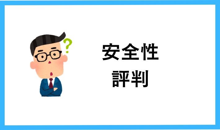 ビットバンクの安全性と評判