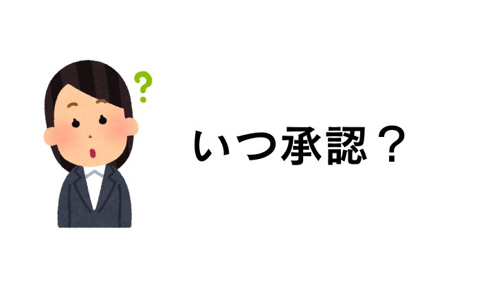 ビットコイン現物ETFはいつ承認?