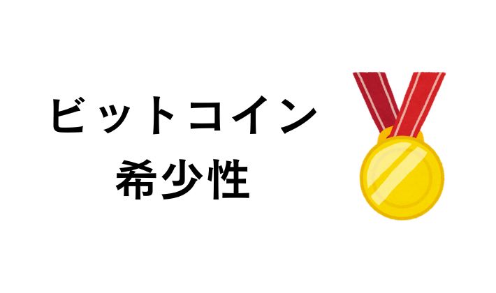 半減期を繰り返し希少性が高まる