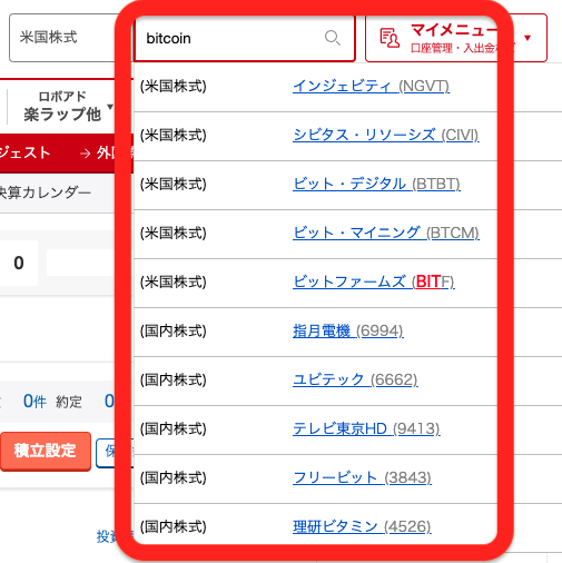 楽天証券での検索結果