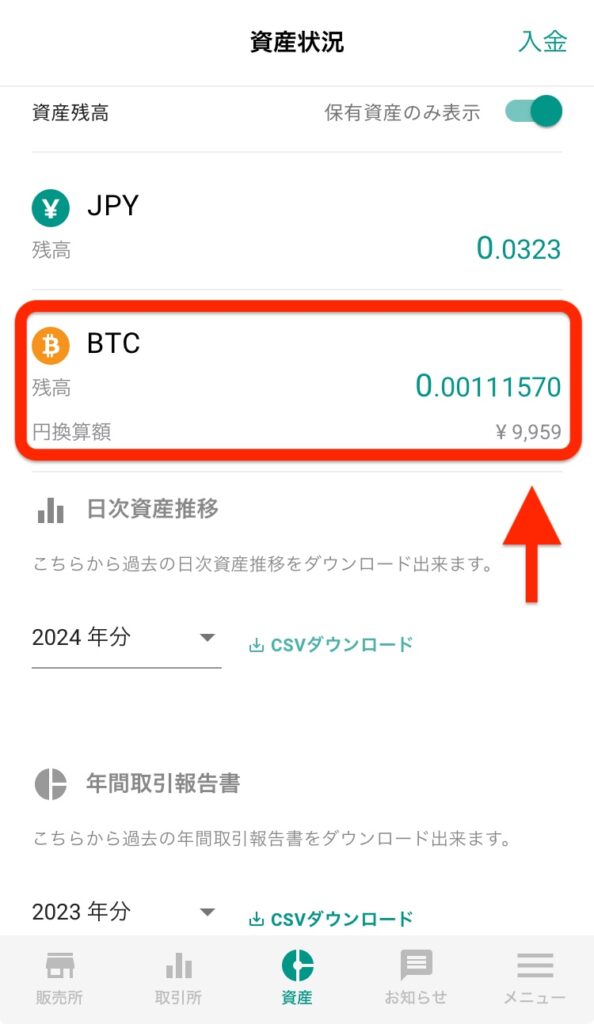 9,959円相当のビットコインでスタート