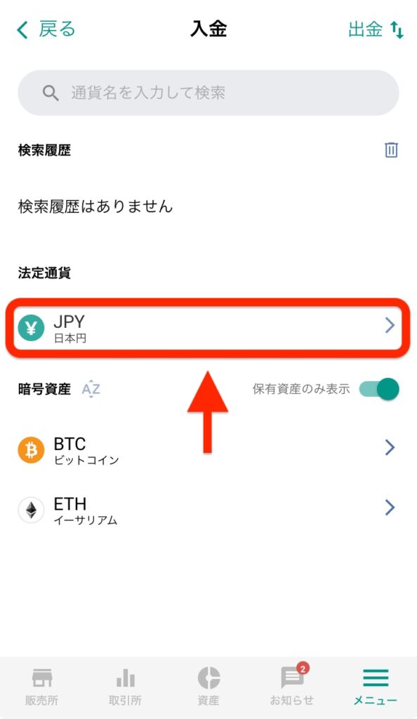 「JPY日本円」をタップ