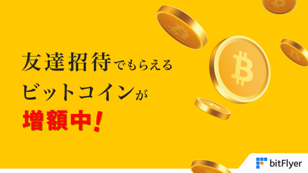 1,500円分のビットコインがもらえる