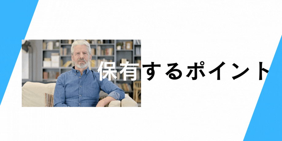 ビットコインを保有するポイント