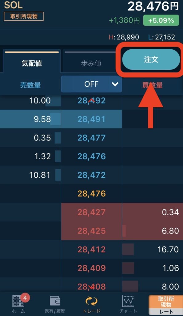 「注文」をタップ