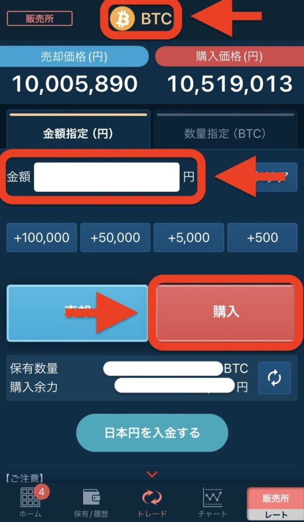 画面上が「BTC」なのを確認し「金額」を入力後、「購入」をタップ