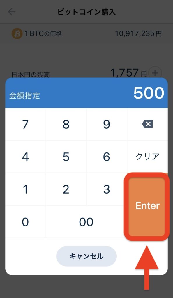 「500」を入力して「Enter」をタップ