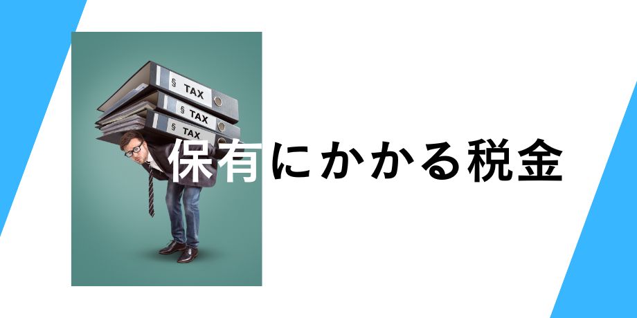 ビットコインにかかる税金について