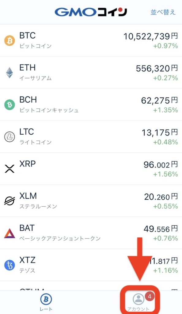 「アカウント」をタップ