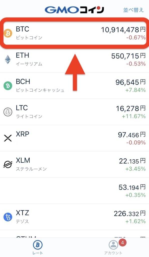 「BTC ビットコイン」をタップ
