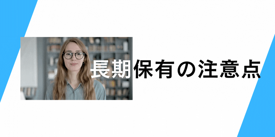 ビットコイン長期保有の注意点