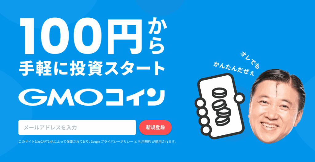 GMOコイン