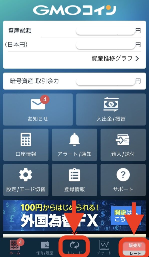 画面右下が「販売所 レート」であることを確認し、画面下の「トレード」をタップ

