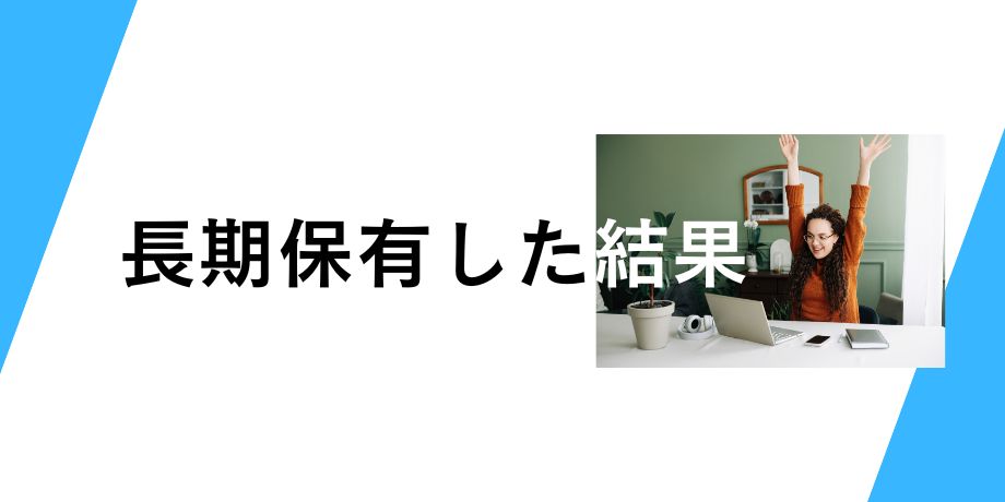 ビットコイン50万円分買う!長期保有した結果