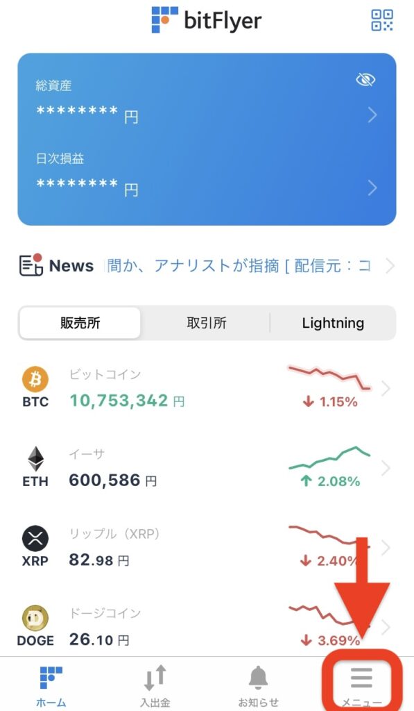 「メニュー」をタップ