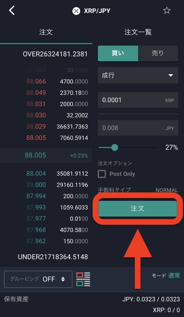 「注文」をタップ
