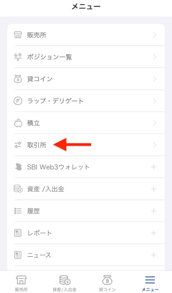 「取引所」をタップ