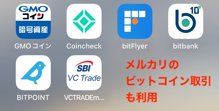 利用している暗号資産取引所