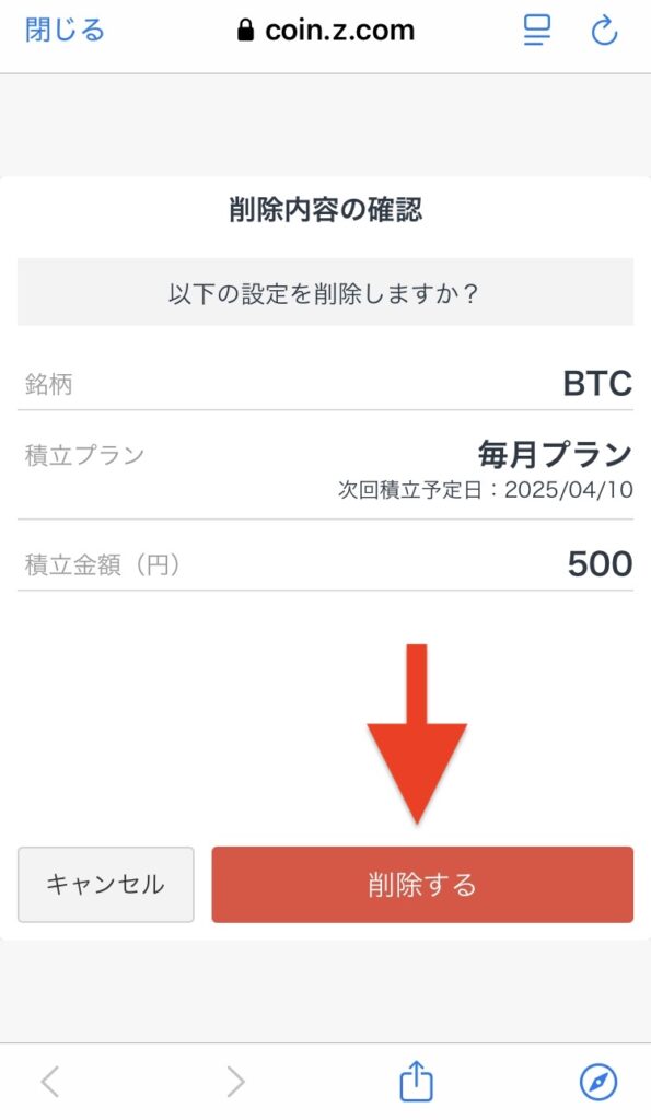「削除する」をタップ