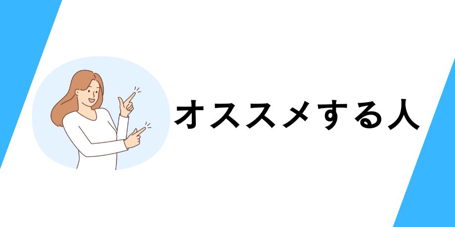 日本通信SIMをオススメする人