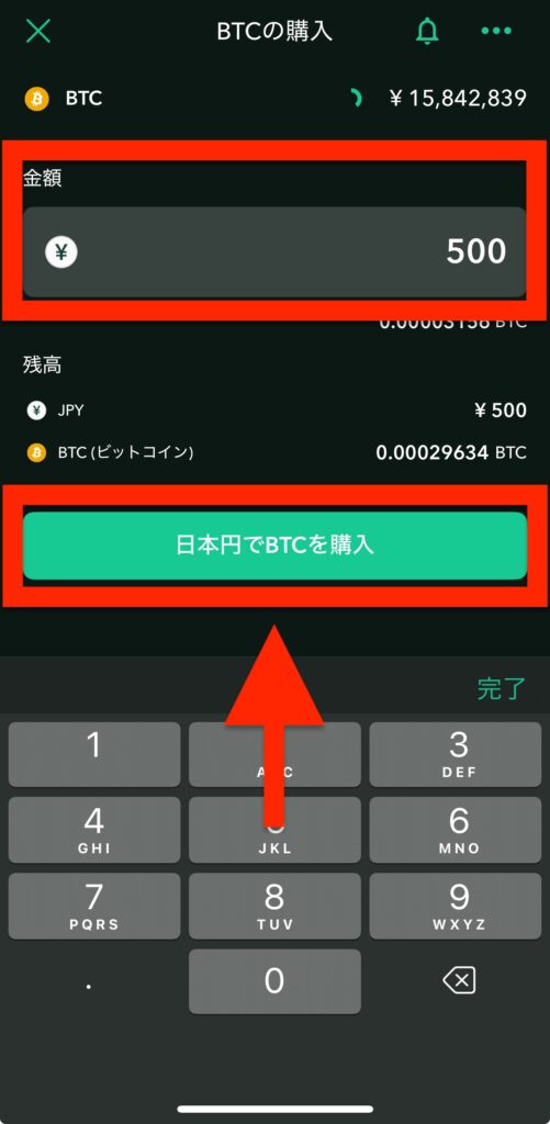 購入金額を入力して「日本円でBTCを購入」をタップ