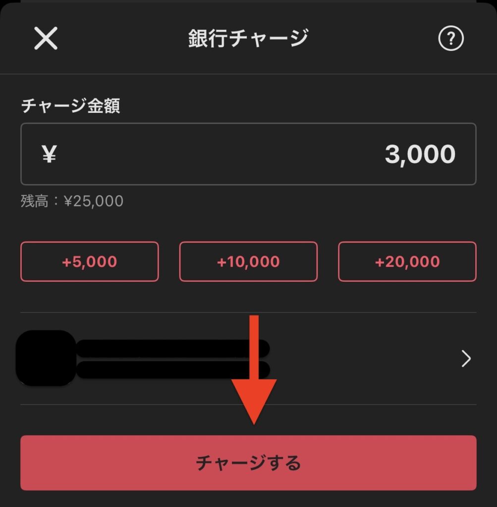 チャージ金額を入力して「チャージする」をタップ