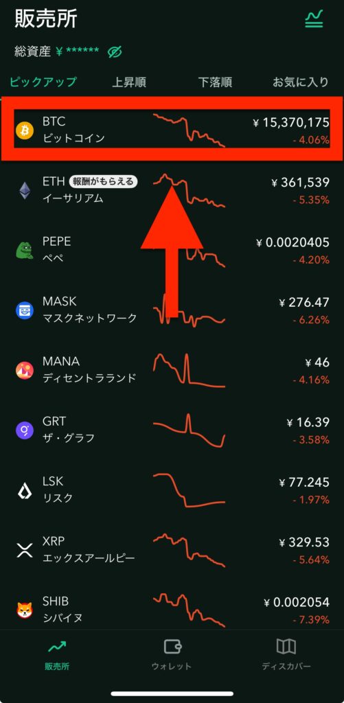 販売所画面で「BTC ビットコイン」をタップ