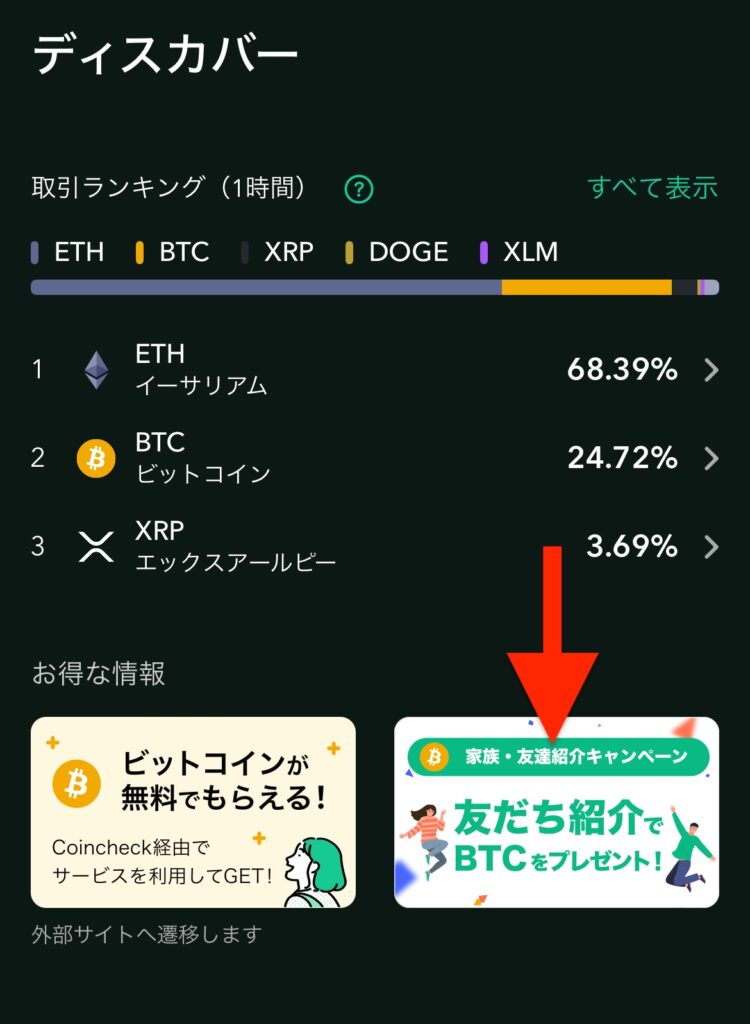 「家族・友達紹介キャンペーン」をタップ