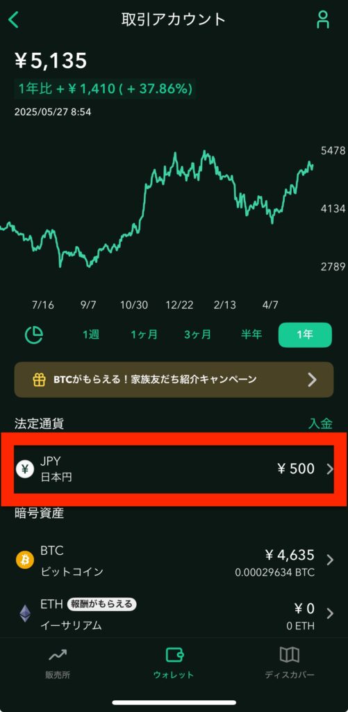 「JPY 日本円」をタップ
