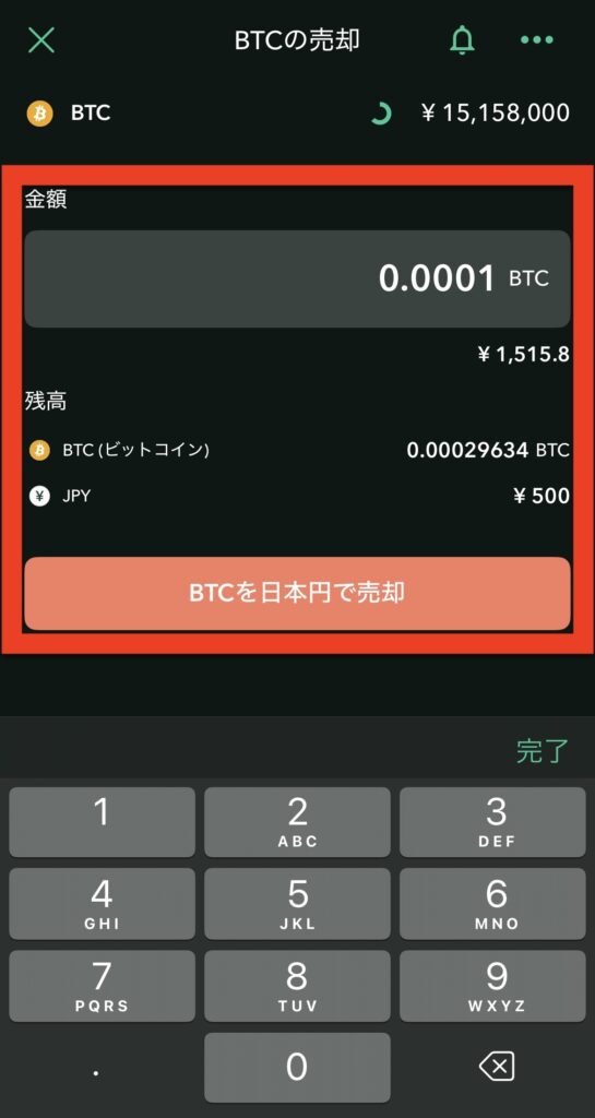売却金額を入力して「BTCを日本円で売却」をタップ