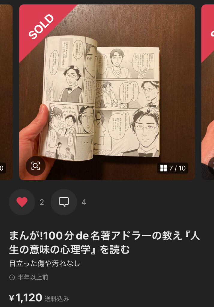 売れたアドラーの教え