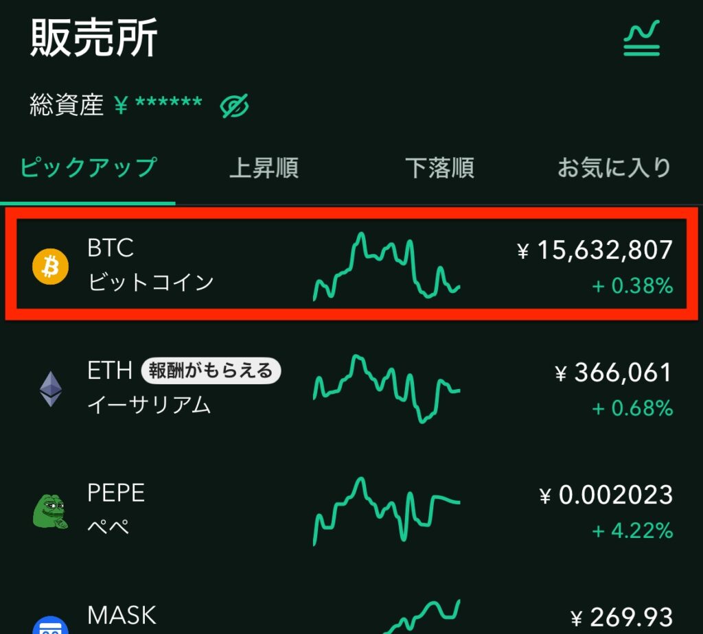 販売所画面で「BTC ビットコイン」をタップ