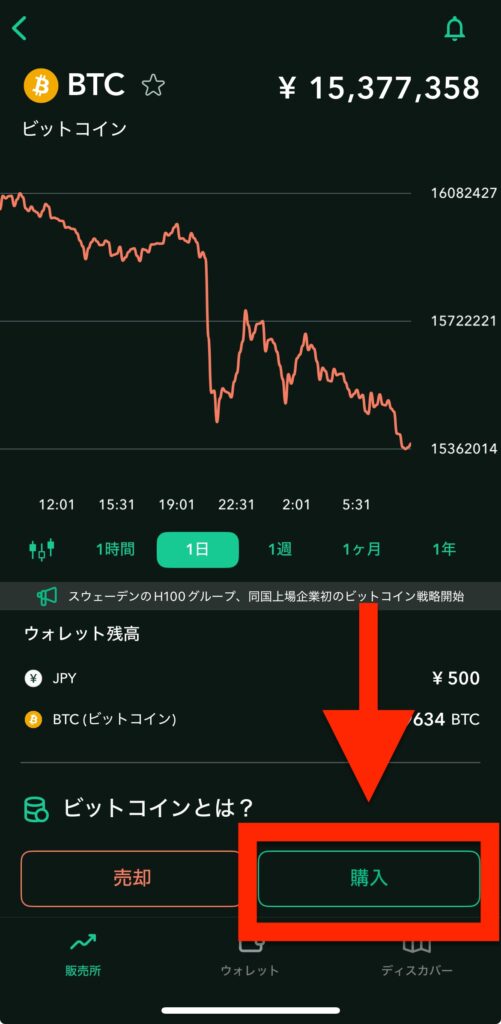 「購入」をタップ