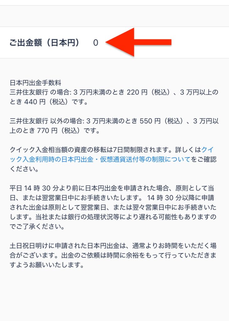 「ご出金額（日本円）」に出金可能額が表示されます