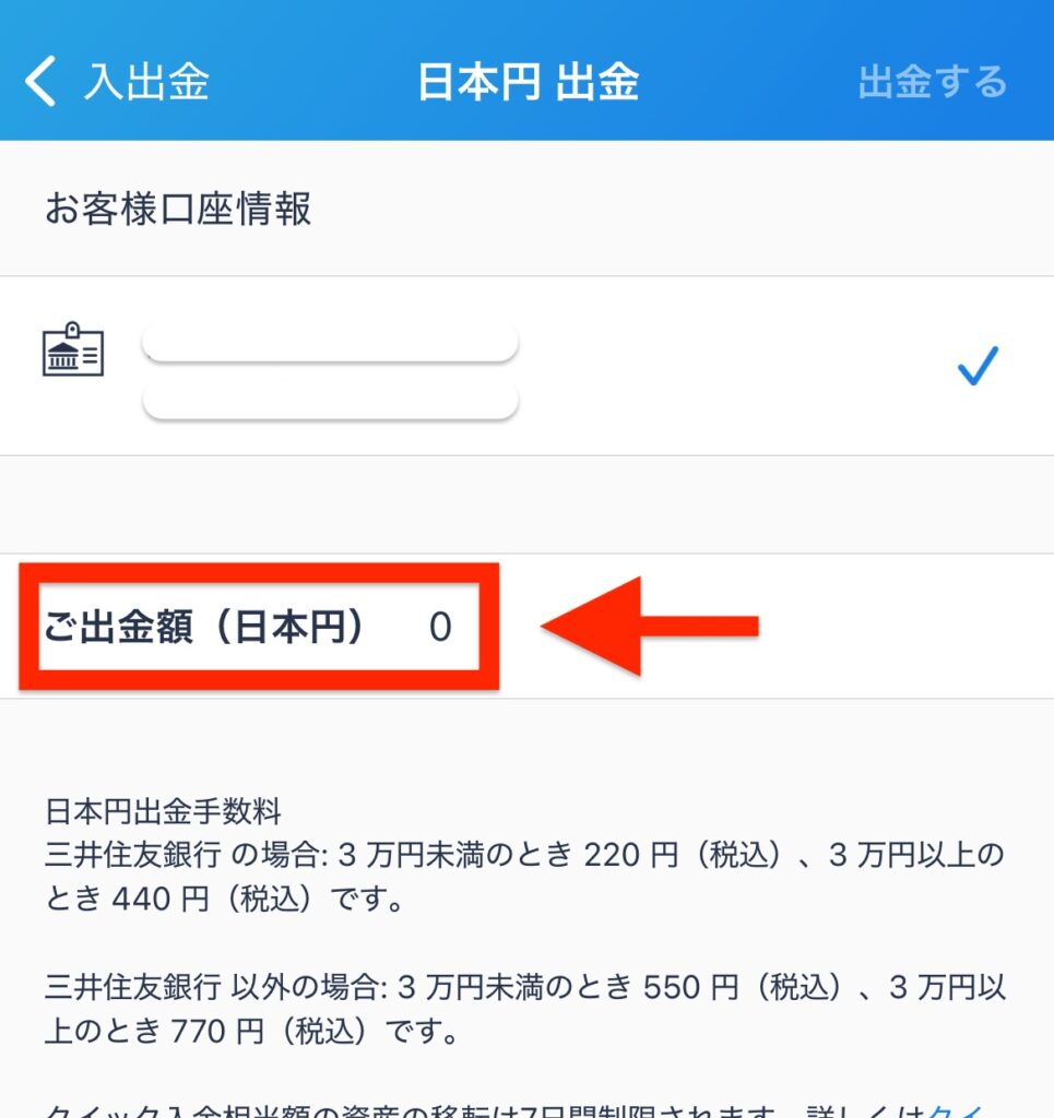 ご出金額（日本円）